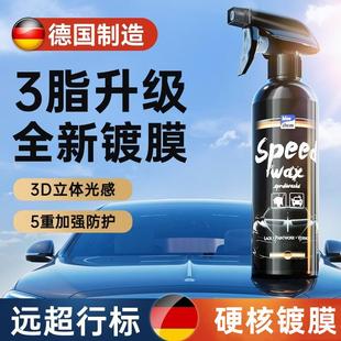 德国速效汽车镀膜剂车漆镀晶纳米水晶镀膜喷剂打蜡度镀膜液通用