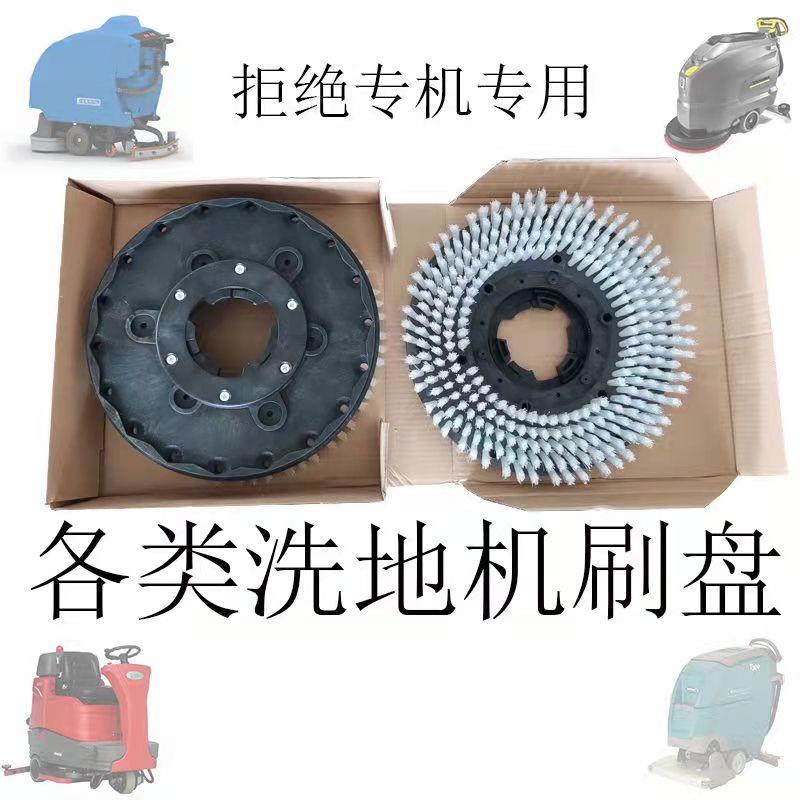 手推洗地机19寸刷盘毛刷洗地车拖地车针盘洗地圆盘刷洗地配件耗材