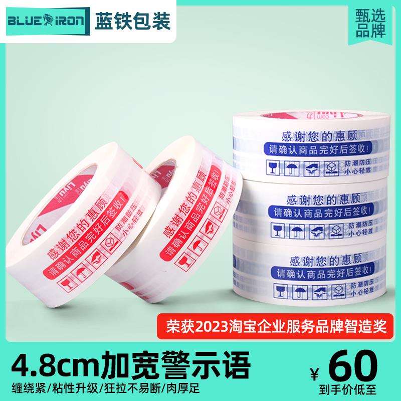 力玉4.8cm宽淘宝警示语胶带封箱胶带打包胶布快递胶纸封口胶