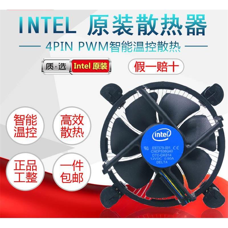 英特尔散热器 1200 1150 1151针 四针温控 调速风扇 青鸟3 红海