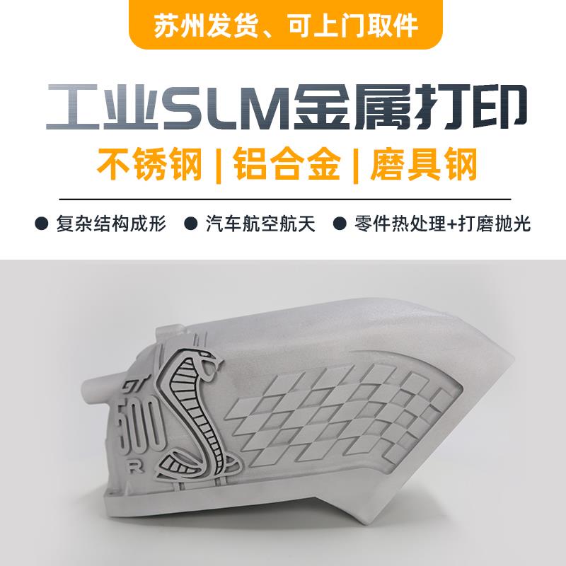 金属3d打印模型定制不锈钢/铝合金/钛合金/铜合金/模具钢cnc手板