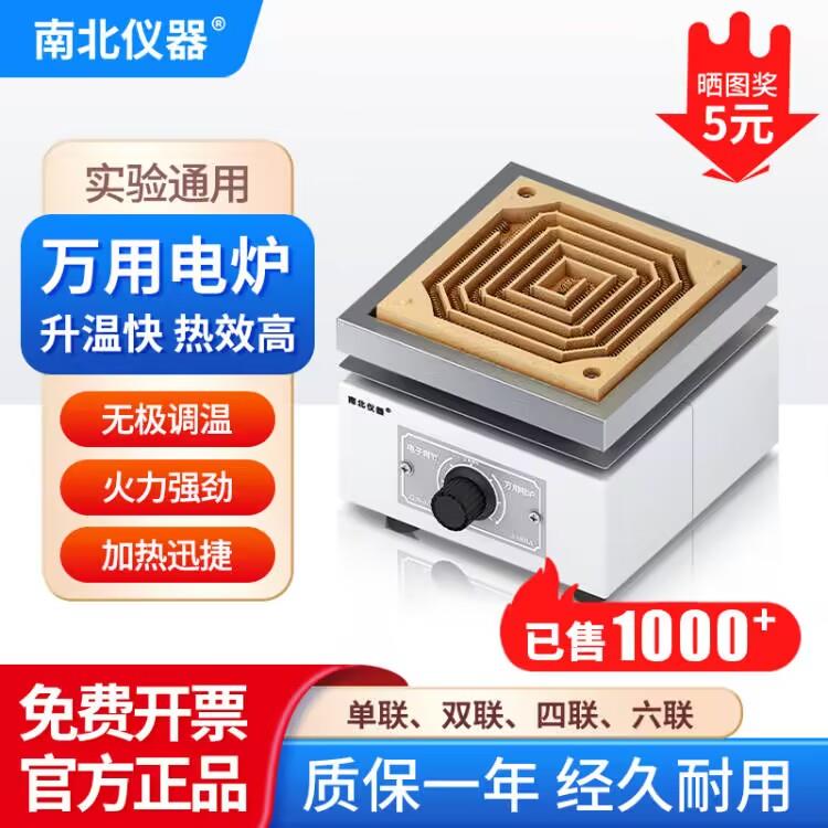 南北仪器电炉实验室用加热工业化验室高温万用炉子封闭调温1/2kW