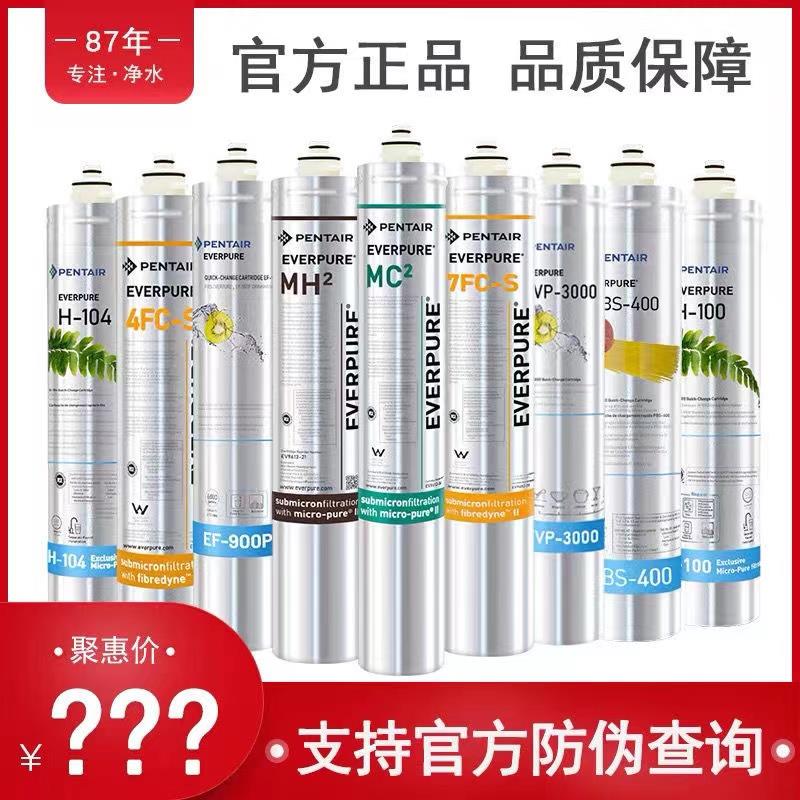爱惠浦净水器滤芯H100H104 PR04BH2 4FC-S PBS400 MC2OW4 EF-900P