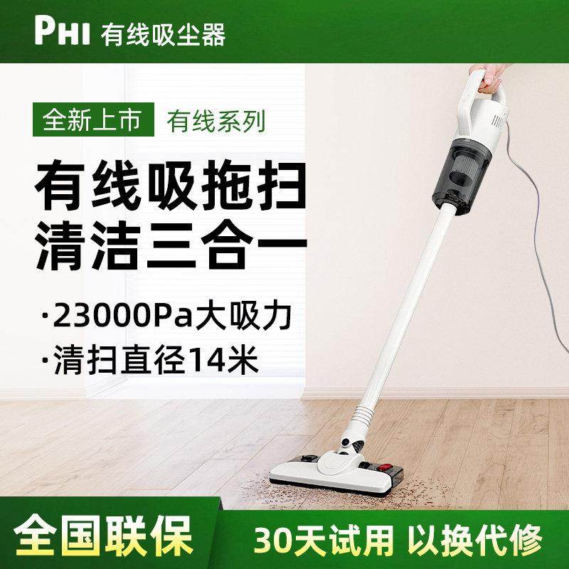 PHI有线吸尘器家用小型大吸力手持低音宠物毛发除螨清洁吸拖一体