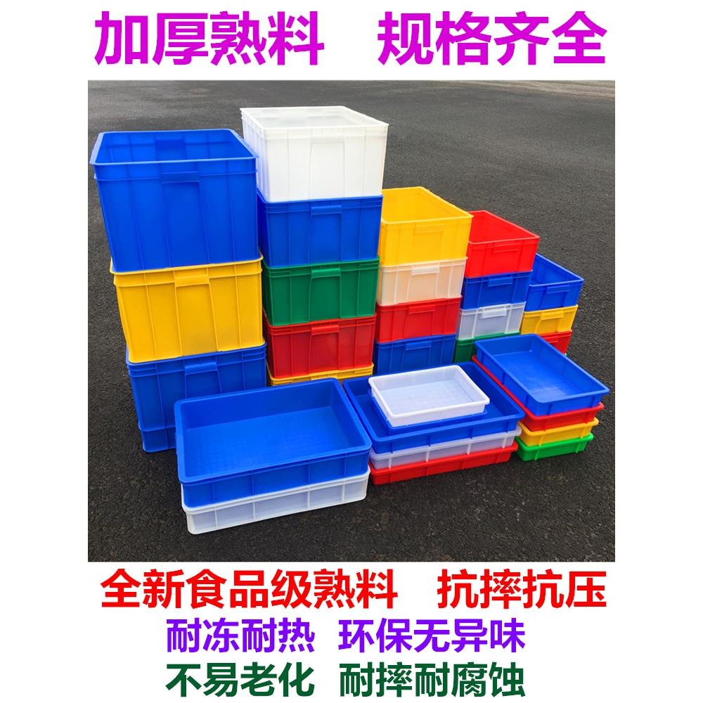 塑料周转箱周转筐塑料箱食品箱塑料框水产养龟箱面包箱周转筐加厚