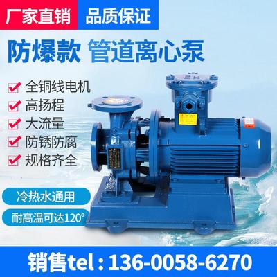 防爆款卧式管道离心泵冷热水ISW工业冷却塔循环增压泵大流量380V