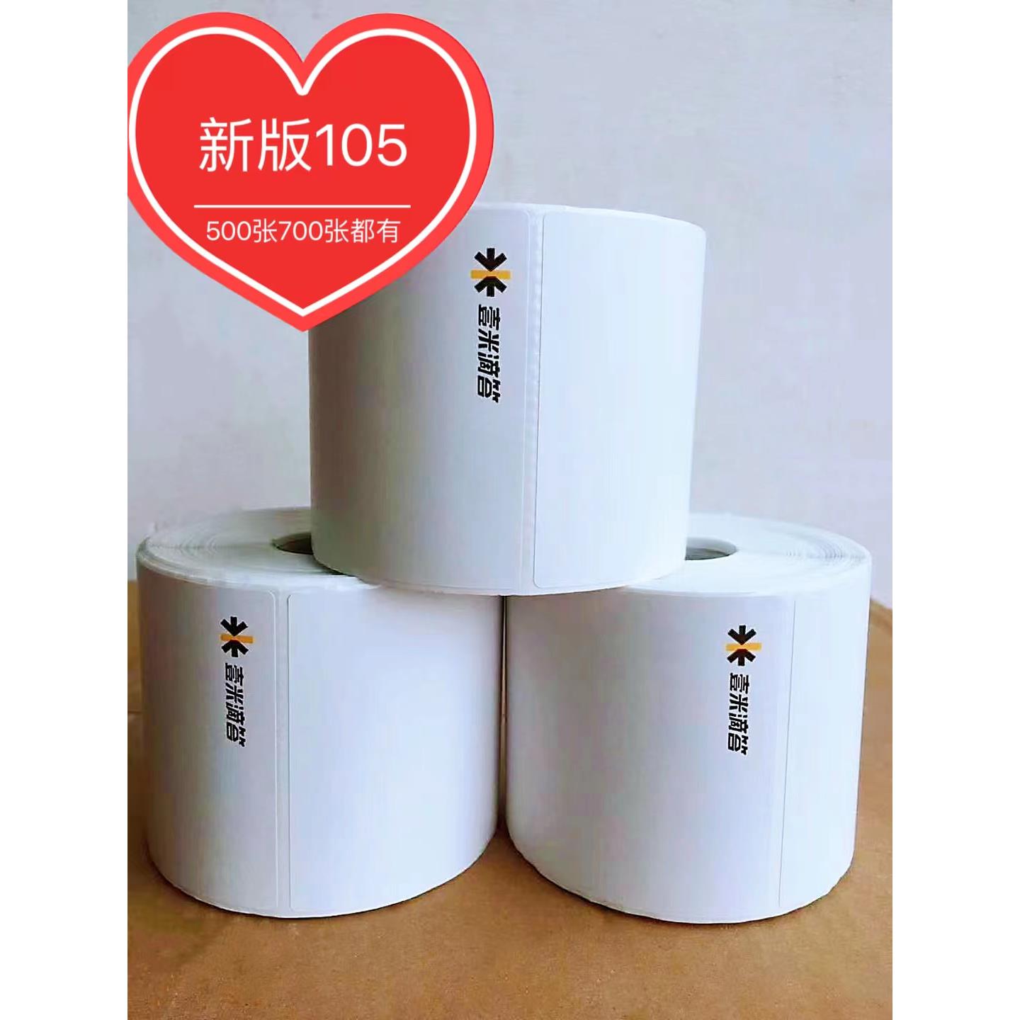 壹一米滴答新版105物流快运空白标签打印纸热敏纸子单500张700张