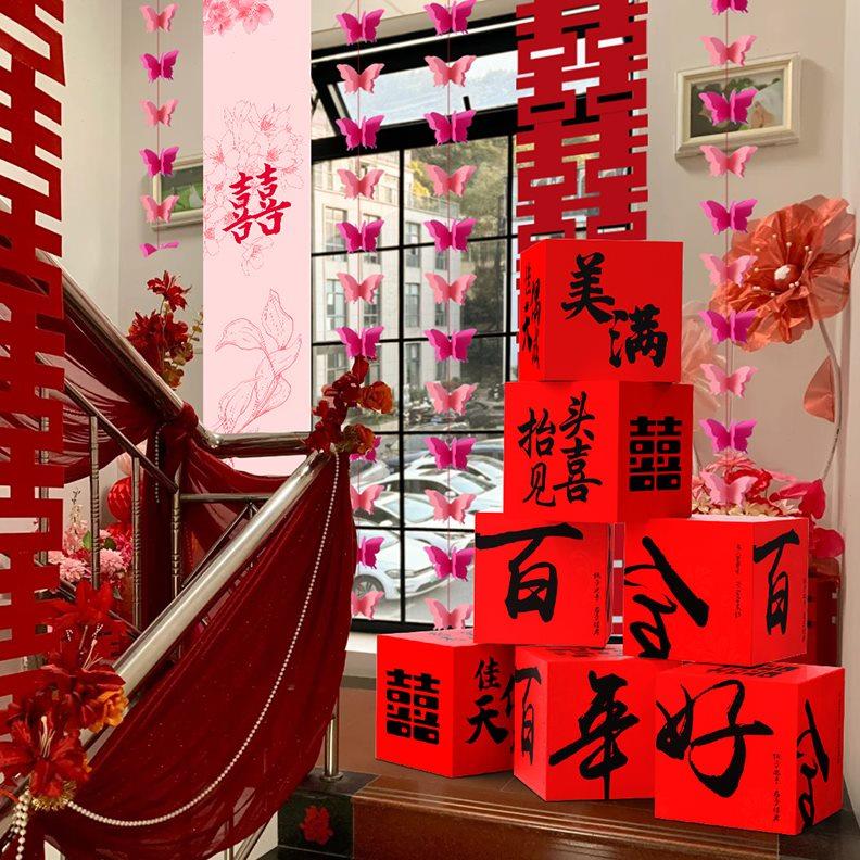 结婚落地摆件小喜盒子婚房客厅布置男方女方新房窗帘喜字挂布装饰