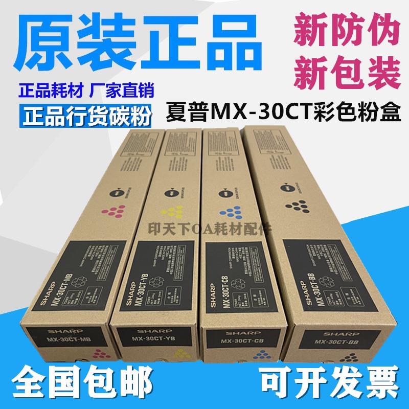 原装夏普MX30CT粉盒C2621 2622 3121 4082 C3582 3082 3051碳粉盒