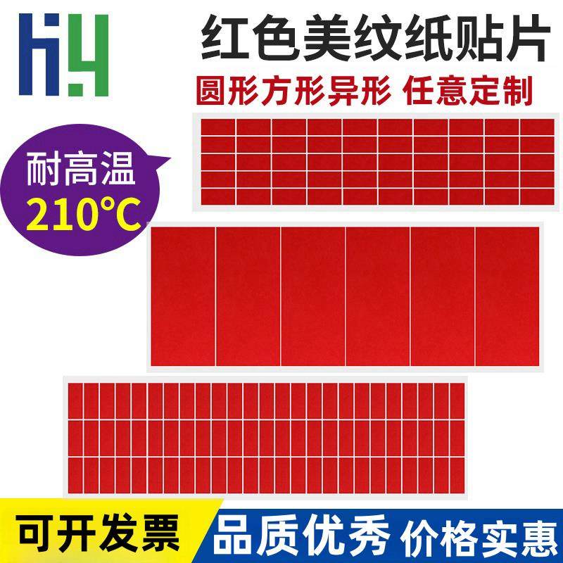 红色美纹纸耐高温胶带圆形方形耐高温胶贴纸喷涂喷漆遮蔽防烤胶贴,文具电教/文化用品/商务用品,胶带/胶纸/胶条,淘宝优惠券,粉丝福利购,淘宝优惠卷