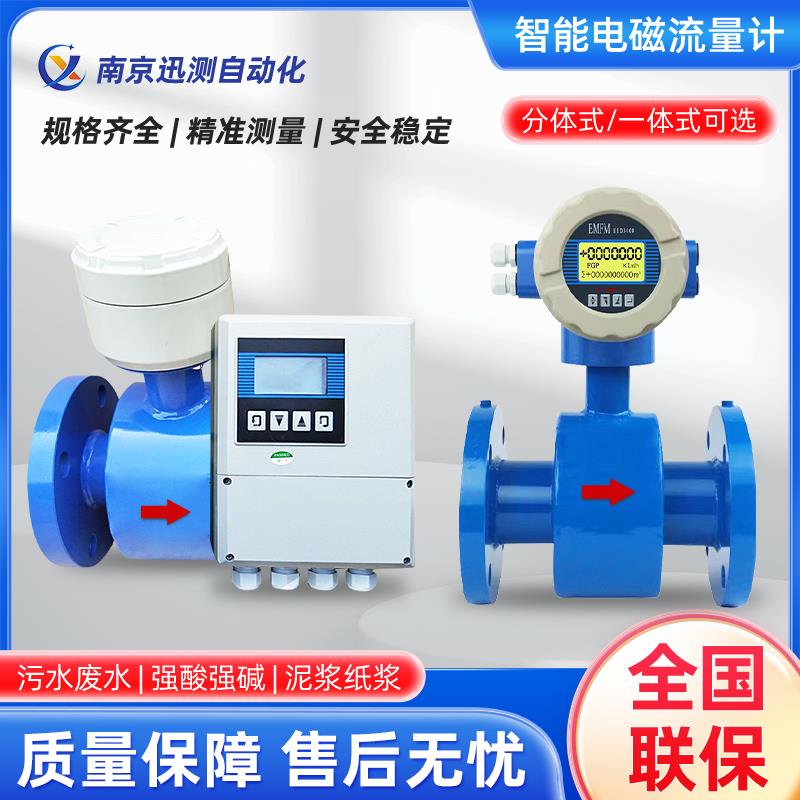 电磁流量计污水液体数显一体智能防腐管道式传感器酸碱不锈钢DN50