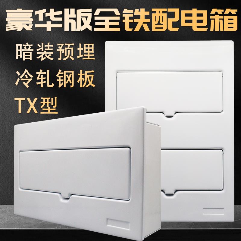 TX型全铁暗装配电箱家用PZ30强电回路箱空气开 关断路器布线 线箱