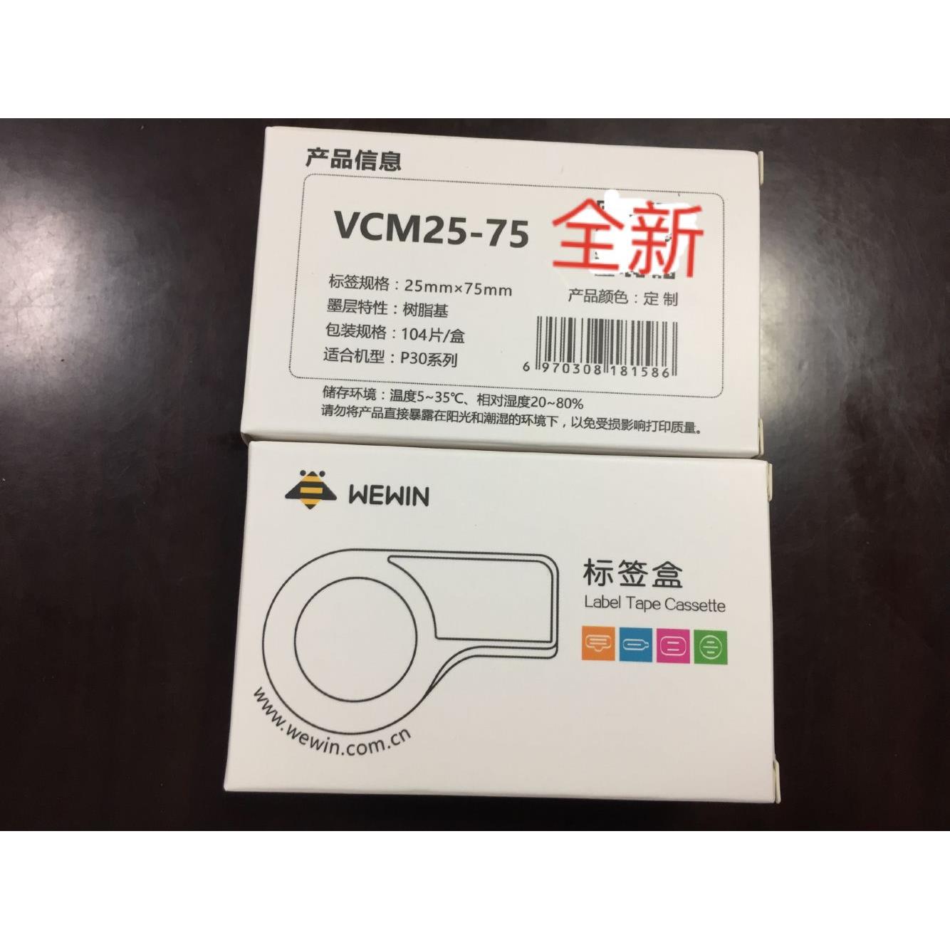 品胜伟文标签打印机P30A/C10A标签纸VQS-02F/07F VCMQS/VCTQS-02F
