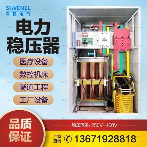 稳压器三相380v全自动100kw隧道大功率电力升压器500/600kw工业用