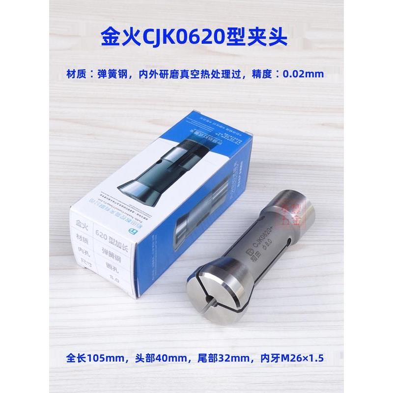 金火CJK0620型圆孔弹簧钢夹头金火620真空热处理仪表数控车床筒夹