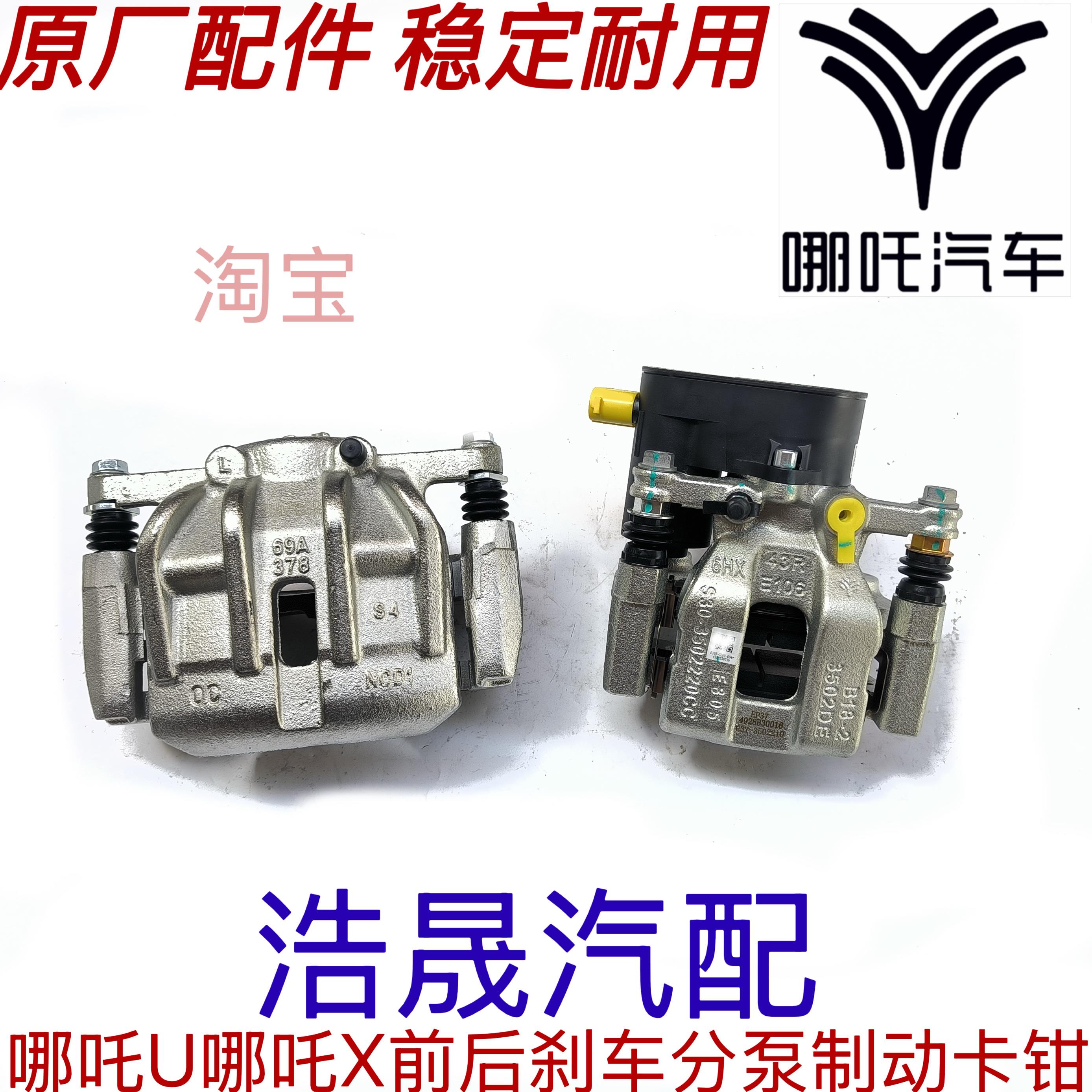 适用哪咤U 哪咤X前后煞车分泵制动卡钳制动卡钳制动分泵总成配件