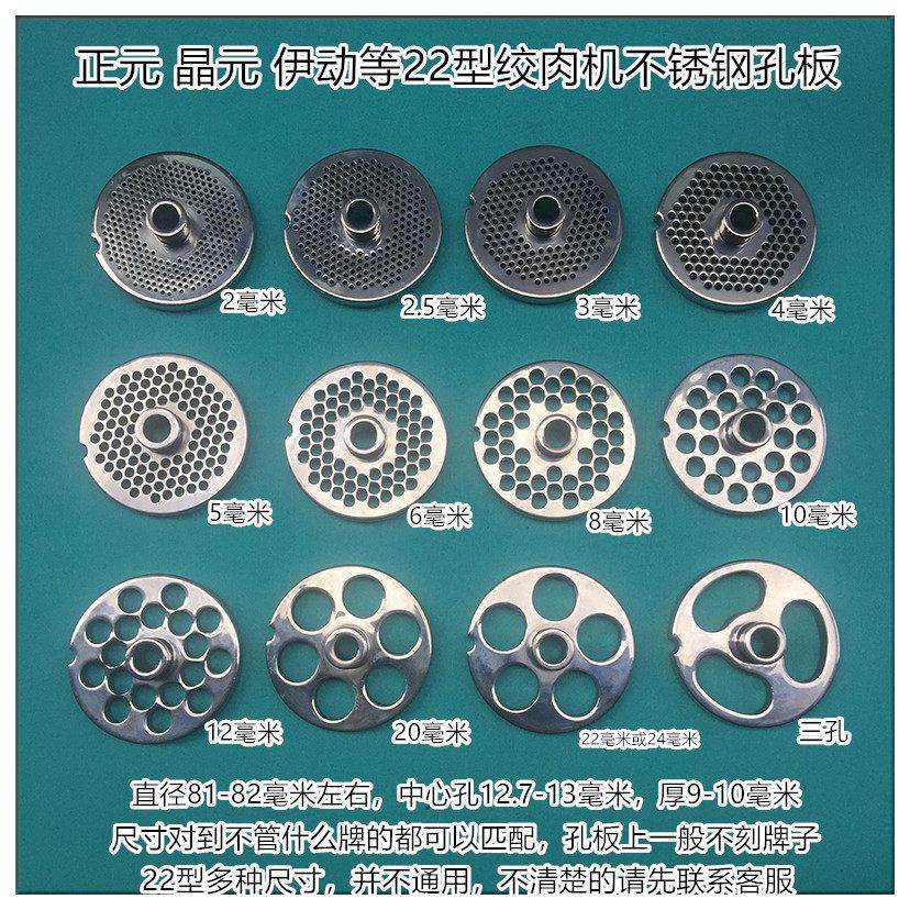 正元晶元22型电动绞肉机22S孔板刀片 出肉板 圆刀 肉篦子,厨房/烹饪用具,绞肉机/碎肉宝,淘宝优惠券,粉丝福利购,淘宝优惠卷