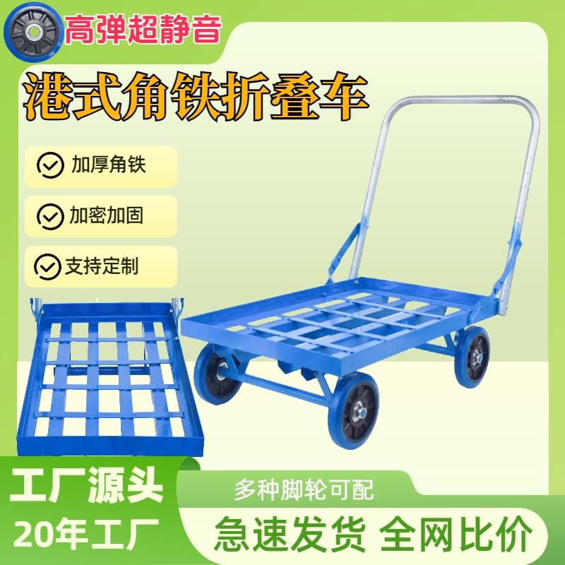 港式折叠拖车载重型角铁手拉车物流搬运反角铁周转车家用大小推车