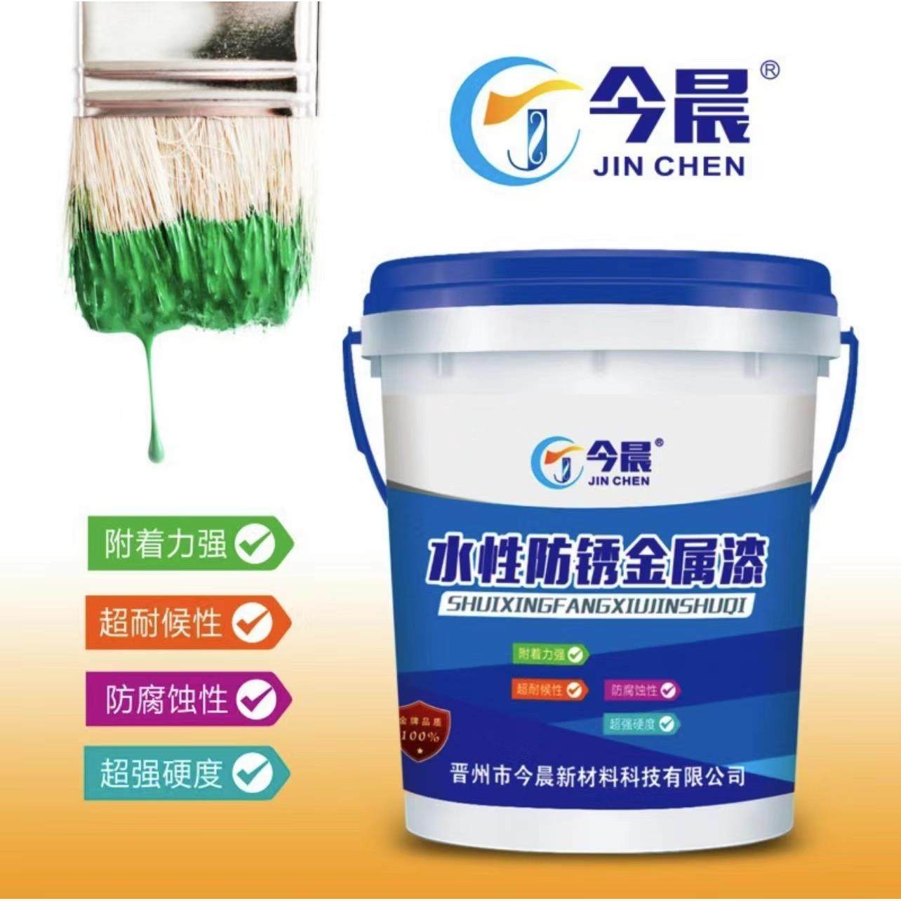 今晨水性防锈金属漆铁锈转化剂彩钢瓦翻新固锈剂防锈漆金属防腐漆