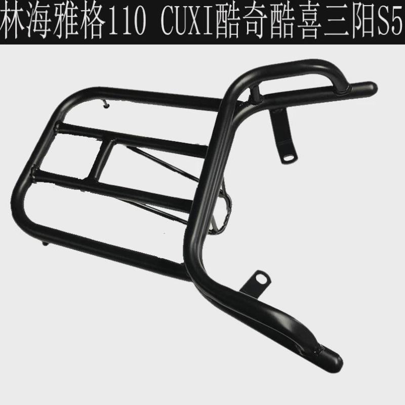 飞鹰林海雅格110/CUXI100酷奇/酷喜格格摩托车S5后货架尾箱外卖架