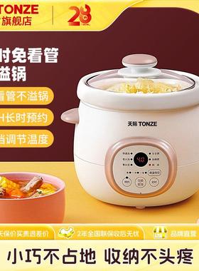 天际（家电） DGD15-15DD天际电炖炖锅 迷你陶瓷煲汤家用婴儿辅食