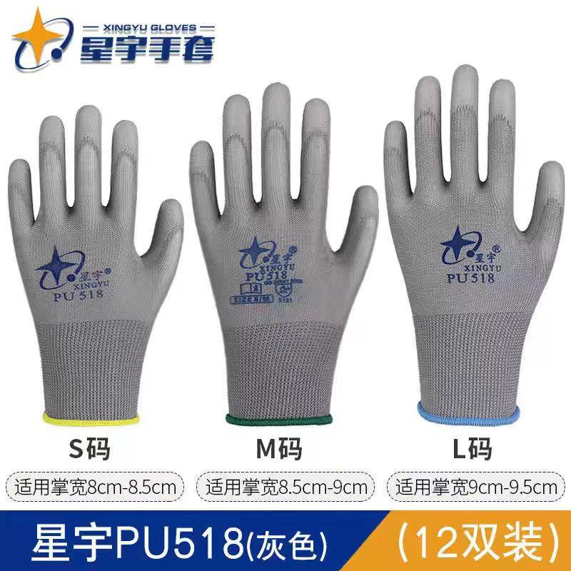 正品星宇劳保手套PU518涂层防滑防静电涤纶涂掌灰色舒适打包透气