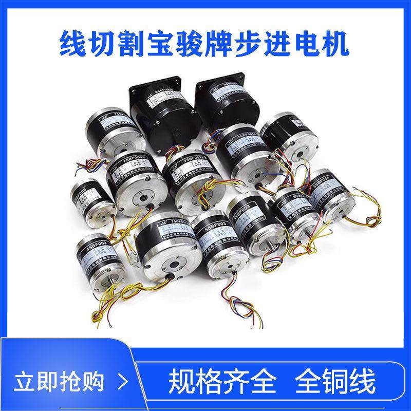 线切割电机90BF006步进电机宝骏金鹏75BF006/55BF004/45BF003包邮