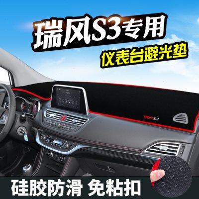 江淮瑞风S3避光垫仪表台防晒垫中控汽车用品仪表盘工作台遮阳遮光