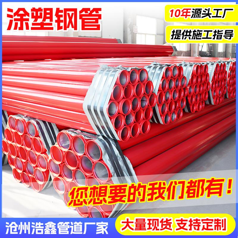 涂塑钢管dn150沟槽螺纹法兰连接防腐管消防供水内外涂塑覆合钢管