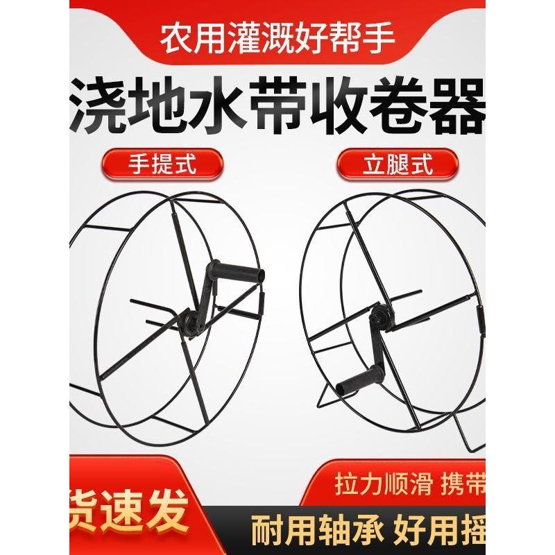 收水带神器通用收卷器水管缠管收放架1~8寸滴灌带手摇收管架盘管