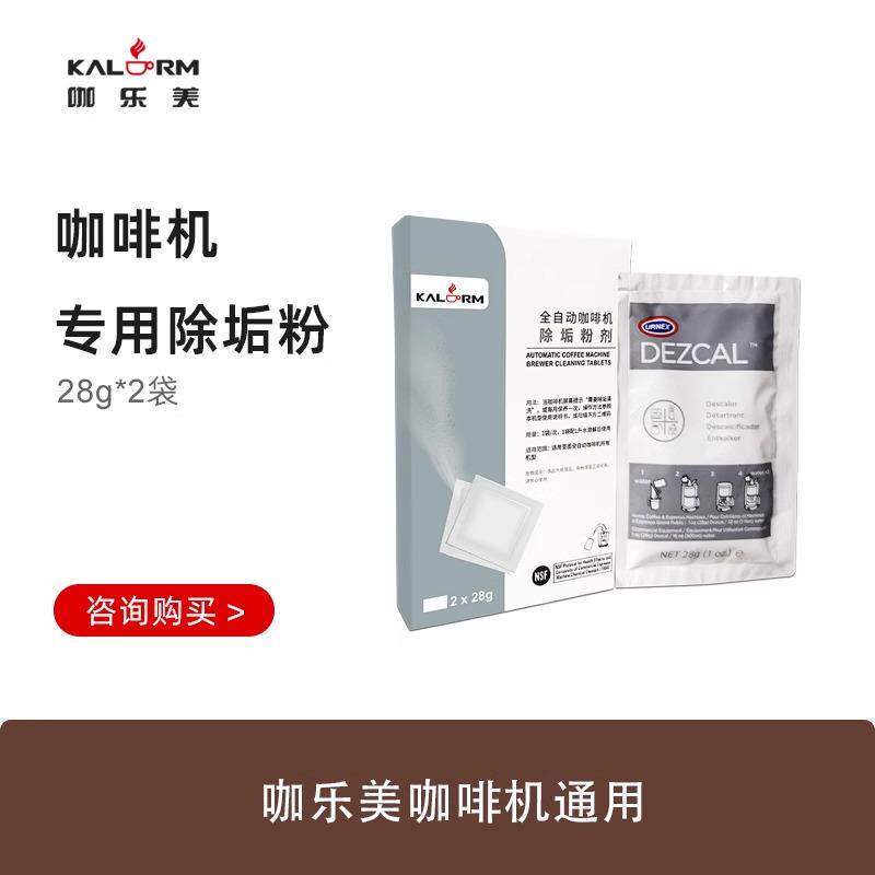 咖乐美全自动咖啡机通用冲泡器清洗药片2g*8片除垢药粉奶沫清洗剂