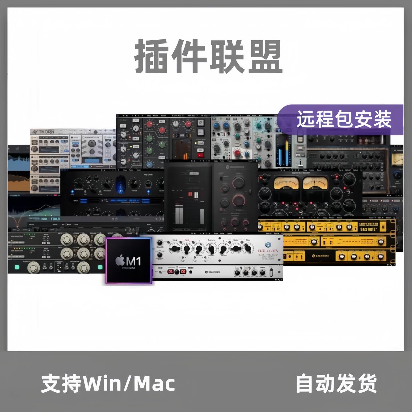 插件联盟新版 混音效果器插件套装 SPL IRON母带EQ4均衡bx glue
