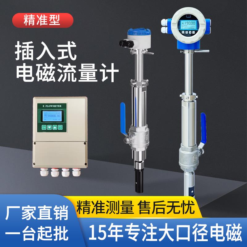 顺丰包邮DN200插入式电磁流量计酸碱液体污水一体分体防爆大口径