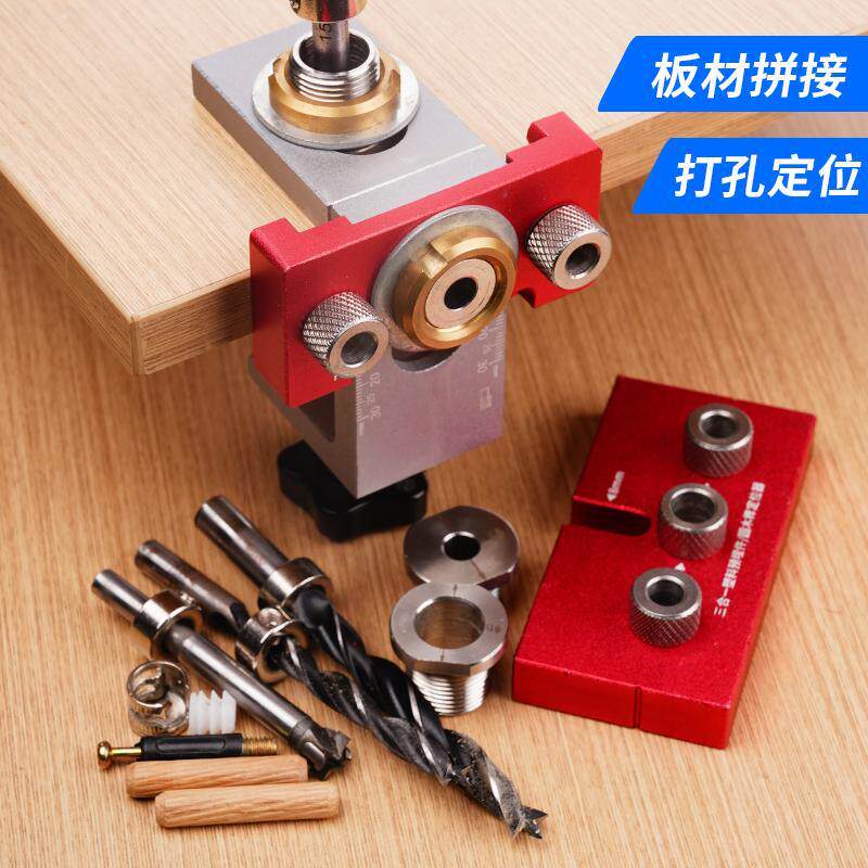 木工打孔器全套装三合一木板拼接圆木榫定位器家具连接件开孔L型