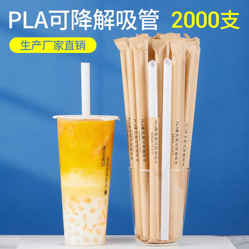 pla可降解吸管一次性环保加粗大奶茶商用单独包装禁塑专用耐高温