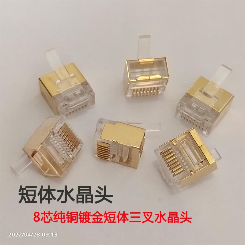 七类二件式屏蔽 CAT.7万兆 扁网线 专用RJ45 8P8C金属短体水晶头