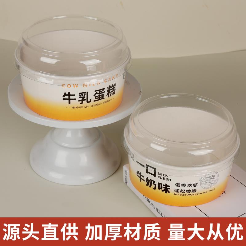 4寸牛奶软蛋糕包装盒戚风纸杯纸碗模具耐高温一次性特仑苏蛋糕盒