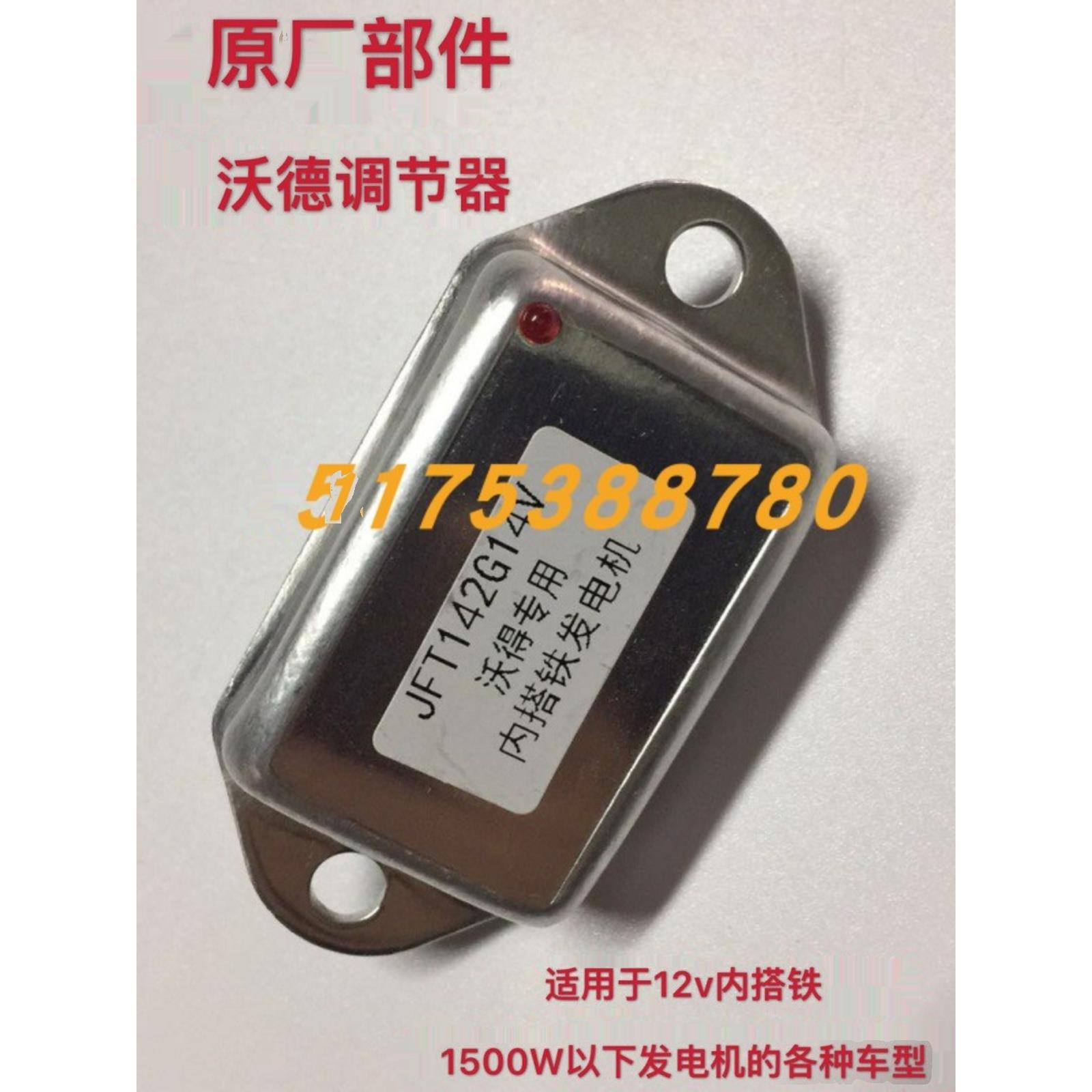 沃得锐龙收割机配件沃德发电机电子调节器12V 24V 原厂电子调节器