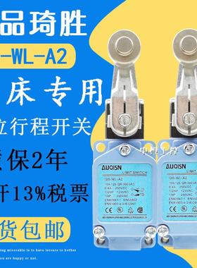 正品全新QS-WL-A2 原装琦胜行程开 关 铣床专用极限开 关自覆位现