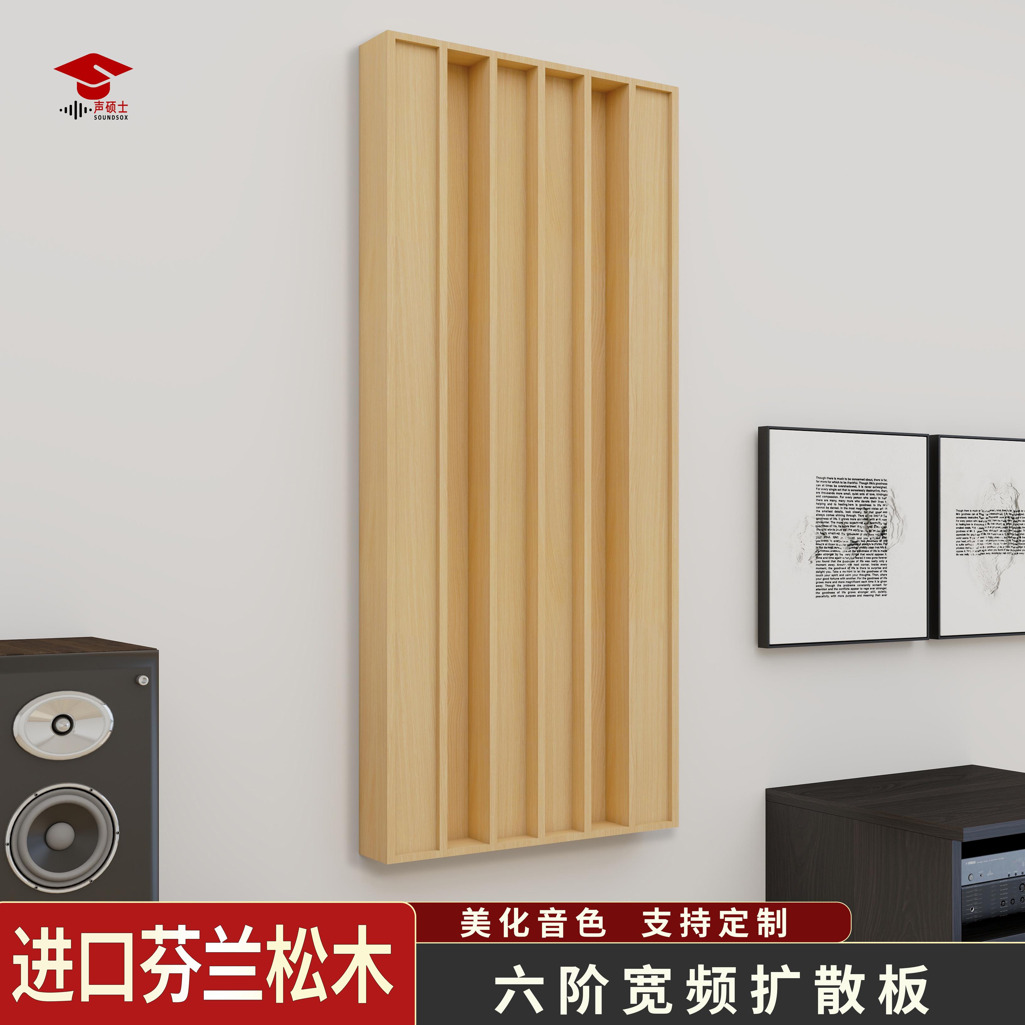 声硕士六阶宽频扩散板QRD实木吸音板定制影音室声学2次余数扩散体