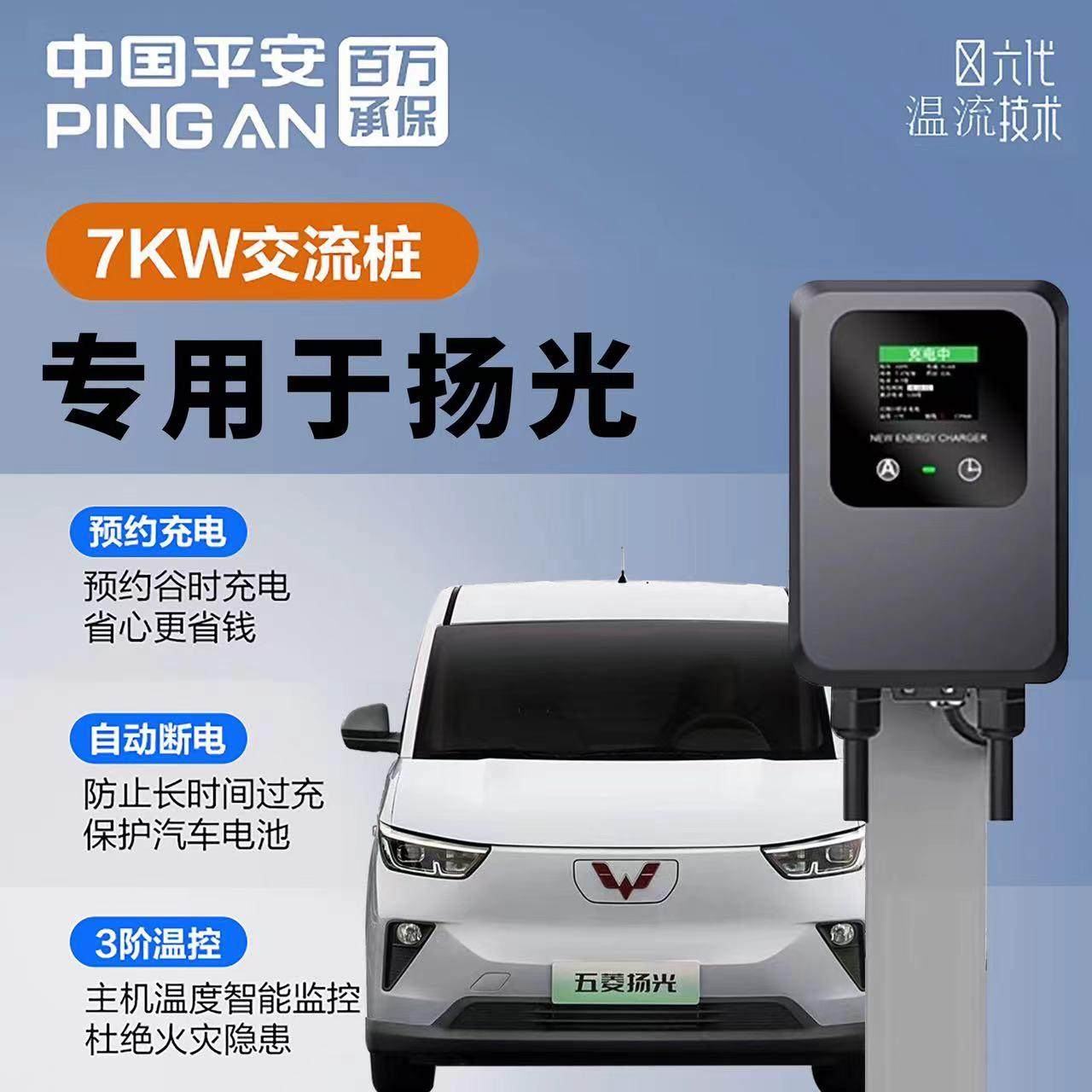 专用于 于五菱扬光家用充电桩7kw客车版新能源电动汽车交流慢充桩