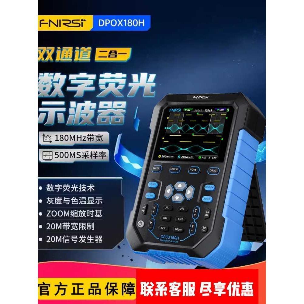 DPOX180H手持荧光数字示波器双通道二合一小型便携式仪表180M汽修