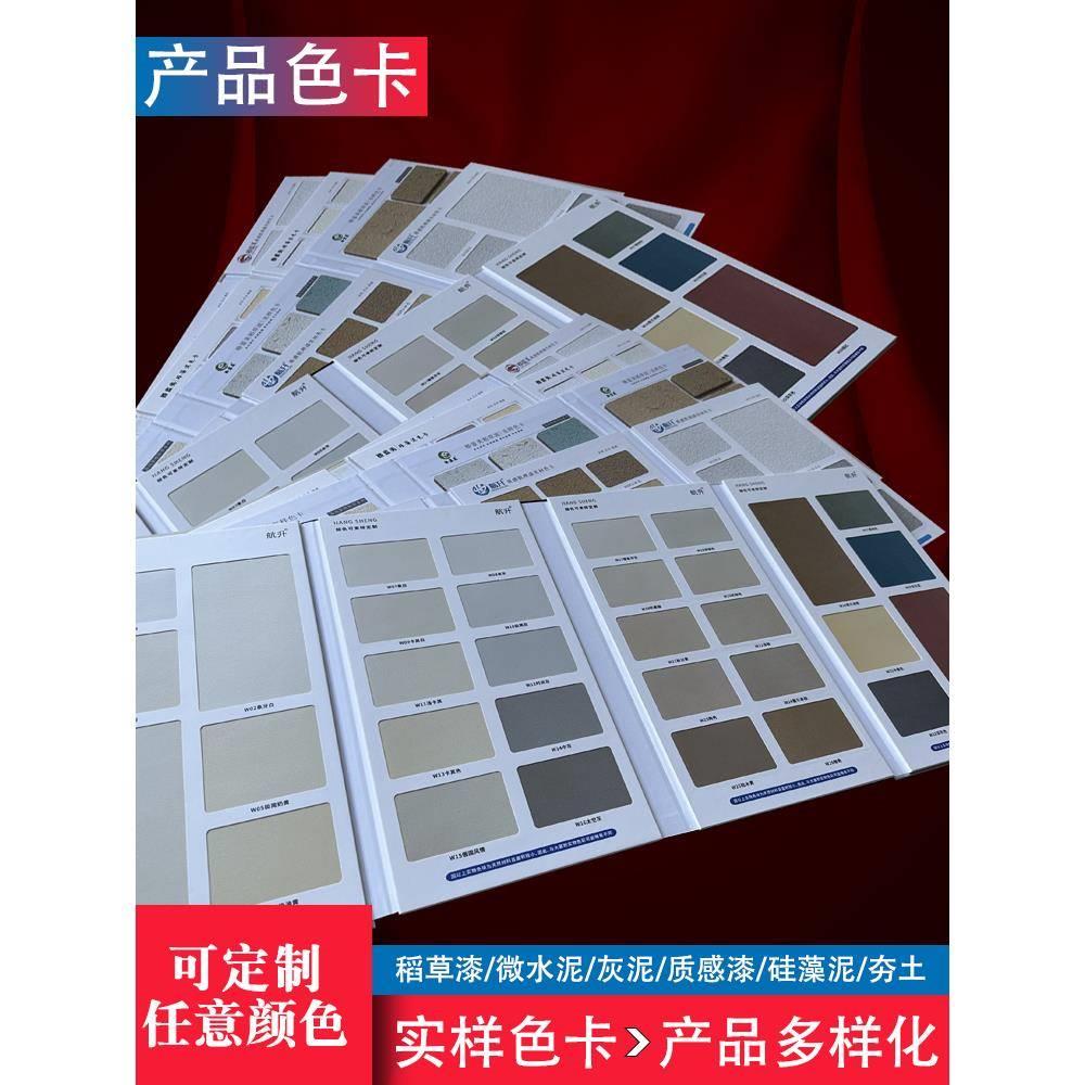 品种齐全 微水泥 稻草泥漆 灰泥 质感漆 硅藻泥 水泥漆实样色卡