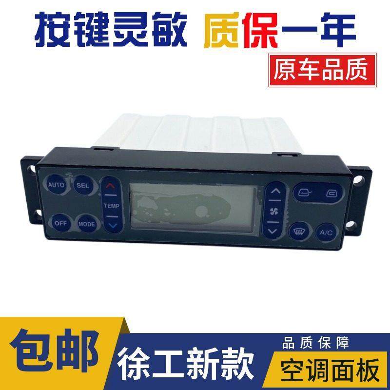 挖掘机 徐工150 215 265 三一195福田雷沃200空调控制器 控制面板