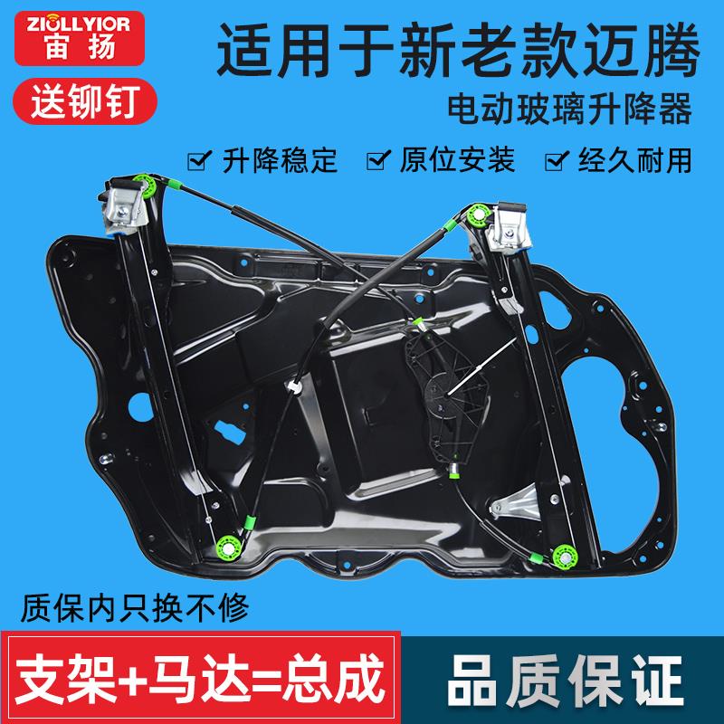适用一汽大众迈腾B6新迈腾B7L门窗电动玻璃升降器支架摇窗机钢丝