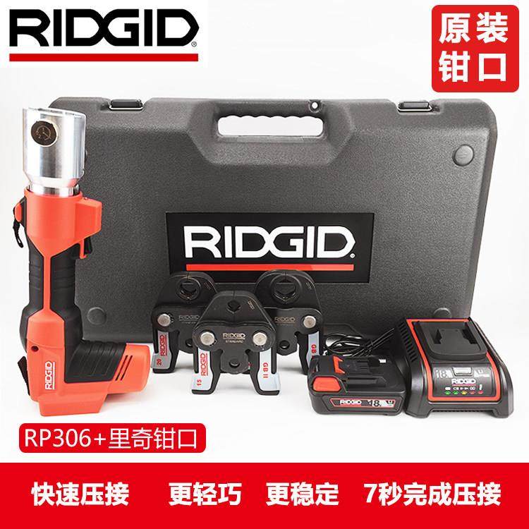 艾默生里奇RP306电动液压钳RP318不锈钢卡压钳铜管水管燃气压管钳