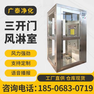 三开门风淋室工厂用实验室喷淋房不锈钢车间除尘风淋消毒机货淋门