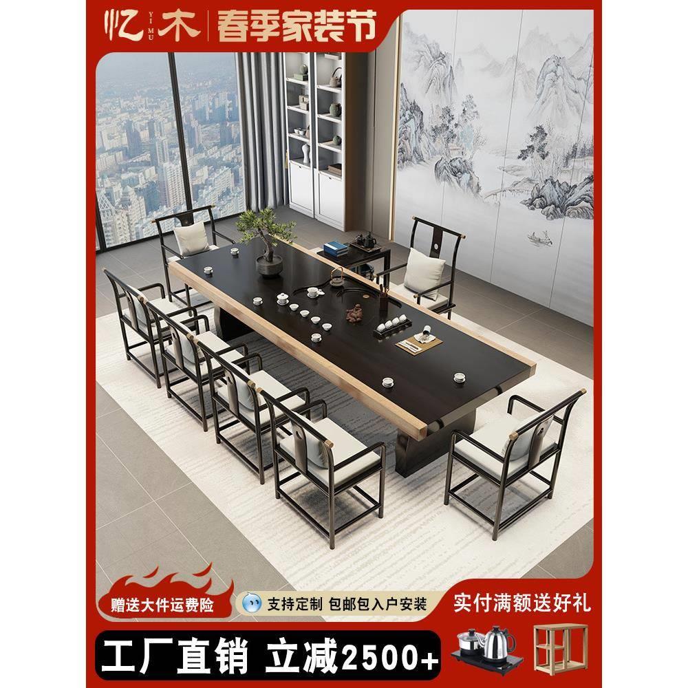 实木大板茶桌椅组合办公室茶桌新中式禅意茶台带茶盘一体泡茶桌
