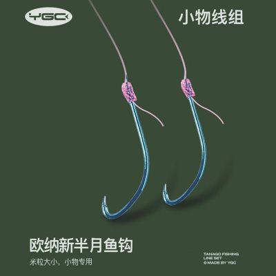 YGC小物钓日本线组鳑鲏白条溪流微物主子线套装欧纳新半月鱼钩