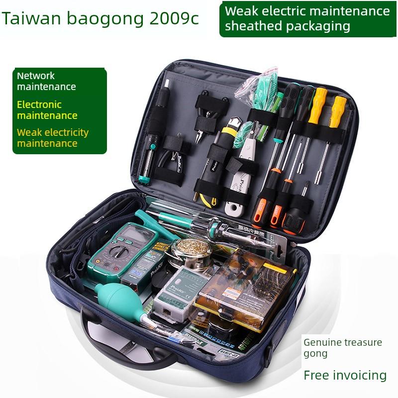 台湾宝工2009C弱电维修包移动通信网络布线安装/电脑维修包